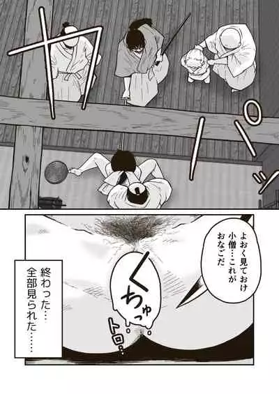 武術家イオリの敗北