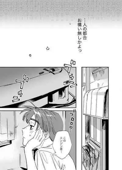 [CANARY (bi)] more than stars, more than you. (Initial D) [Digital]