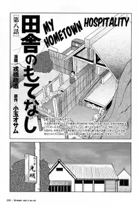 [Seizou Ebisubashi] My Hometown Hospitality [Eng]