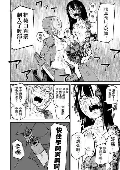 Gokuaku Kaizou Robo Musume Battle