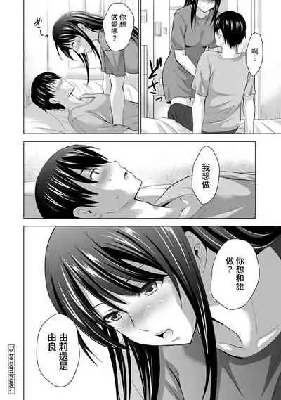 Boku no Kanojo ga Fuzaichuu ni, Kanojo no Shinyuu no AV Joyuu to Hamemakutta Hibi no Danpen Ch. 1-8