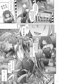 (C91) [Garyuh-Chitai (TANA)] TENTACLES Reijou Akiyama Rinko no Mitsubako (Taimanin Yukikaze) [Chinese] [靴下汉化组]