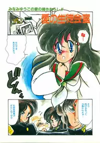 [minami yuuko] nyannyanshimasyo [1986-03-10]