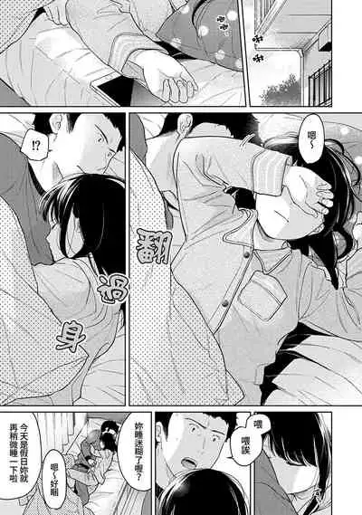 1LDK+JK Ikinari Doukyo? Micchaku!? Hatsu Ecchi!!? | 1LDK+JK 突然間展開同居？ 極度貼近！？初體驗！？ Ch. 18-28