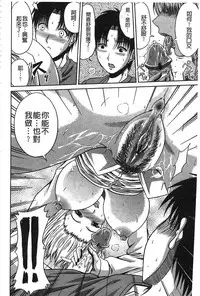 [Kai Hiroyuki] Ane Haha Kankei [Chinese]