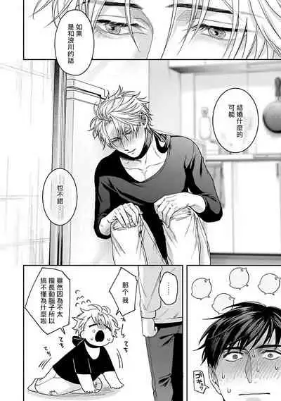 [Sakishita Senmu] Haga-kun wa Kamaretai | 羽贺君想要被咬 Ch. 1-6+番外 [Chinese] [拾荒者汉化组] [Digital]