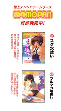 [Anthology] MOMOPAN 6 [Sailor Fuku Chikan]