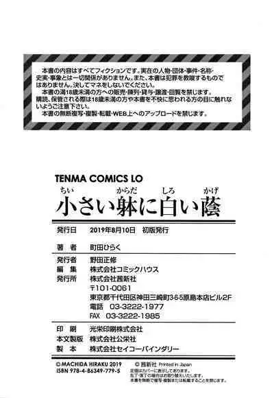 Chiisai Karada ni Shiroi Kage