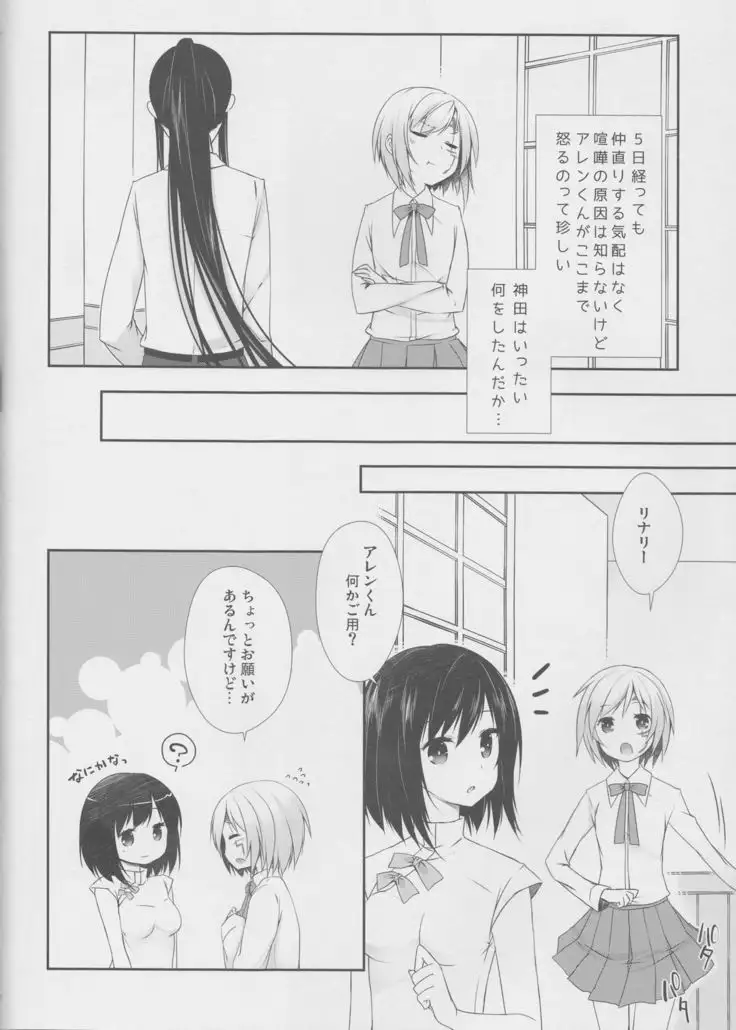 Yo Ku Ba Ri Sweet Angel Oyashoku!