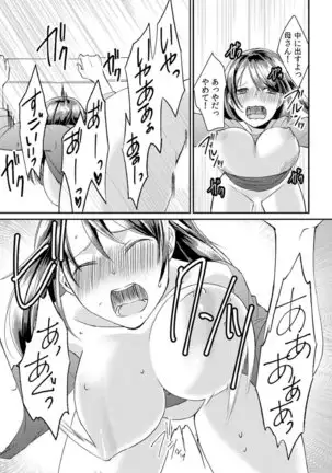 Dameyo, Otou-san ga Kizuichau…〜 Musuko no Iyarashi Douga wo Miteshimatta Gibo 〜1-6