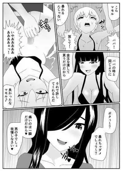 一家全員メス堕ち地獄～ママもパパも奪われて最後は僕も～