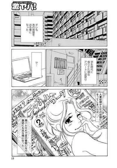 WEB Ban COMIC Gekiyaba! Vol. 45