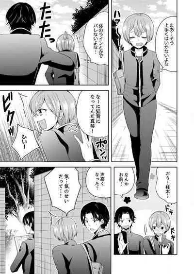 Ore, Onna no Karada de H Shichatta!? Shikamo Aite wa Osananajimi Nante... 1-3