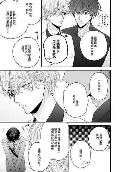[Yoshio Akira] Shirayukihime ni Kuchizuke | 亲吻白雪姬 Ch. 1-10+番外1-2 [Chinese] [拾荒者汉化组] [Digital]