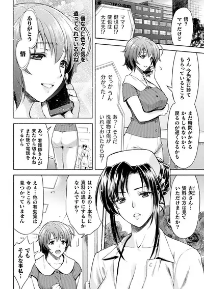 Mama Wa Taimanin THE COMIC Ch. 1-9