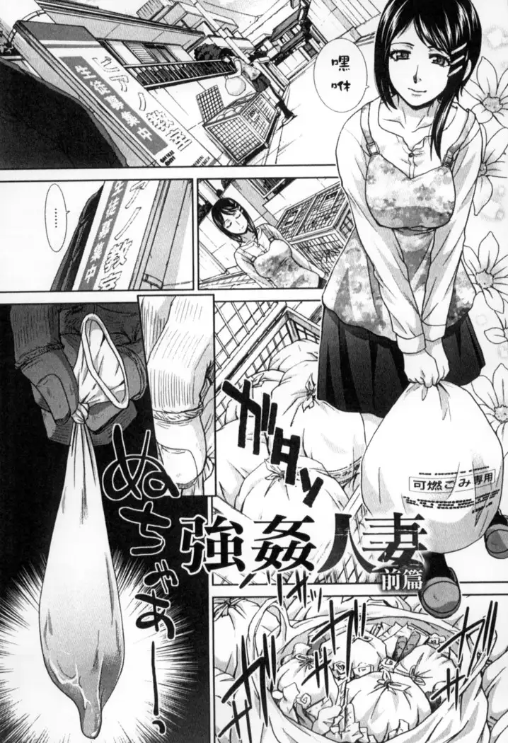 Okasareta Hitozuma | 侵犯人妻