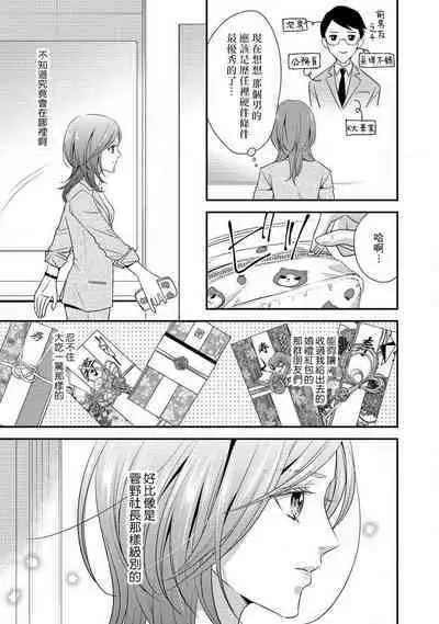 Demo Shachou wa Bra o Shite iru. | 但社长他穿bra欸。 1-5