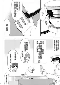 (C89) [Puniponya (Kupala)] Shiranui no Seiheki ni Ochido demo? (Kantai collection -Kancolle-) [Chinese] [koolo個人漢化]