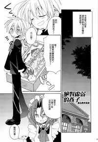 (C77) [ciaociao (Araki Kanao)] HAPPY EDEN Soushuuhen 2 (Hayate no Gotoku!) [Chinese] [CE家族社]