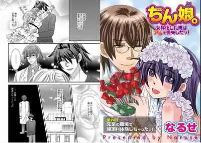 [NaRuse] Chinko. ~Nyotaika Shita Ore wa Are o Soushitsu Shita!~ 4