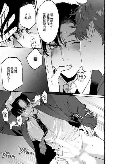 Office no Hyou | 办公室里的猎豹 1-5