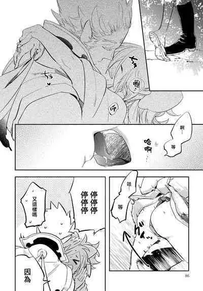 Saru to Momo | 猴与桃 Ch. 1-3