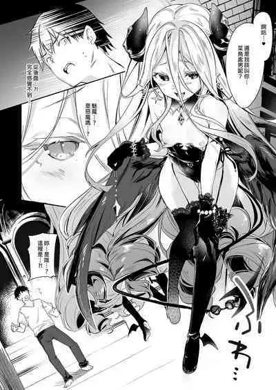 Boku wa Chiisana Succubus no Shimobe Soushuuhen | 我是嬌小淫魔的僕人 總集篇
