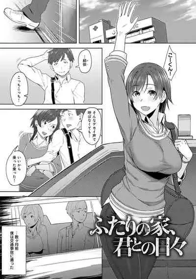 Kimi ga Tonari ni Inai Mirai - A future where you're not next to me.