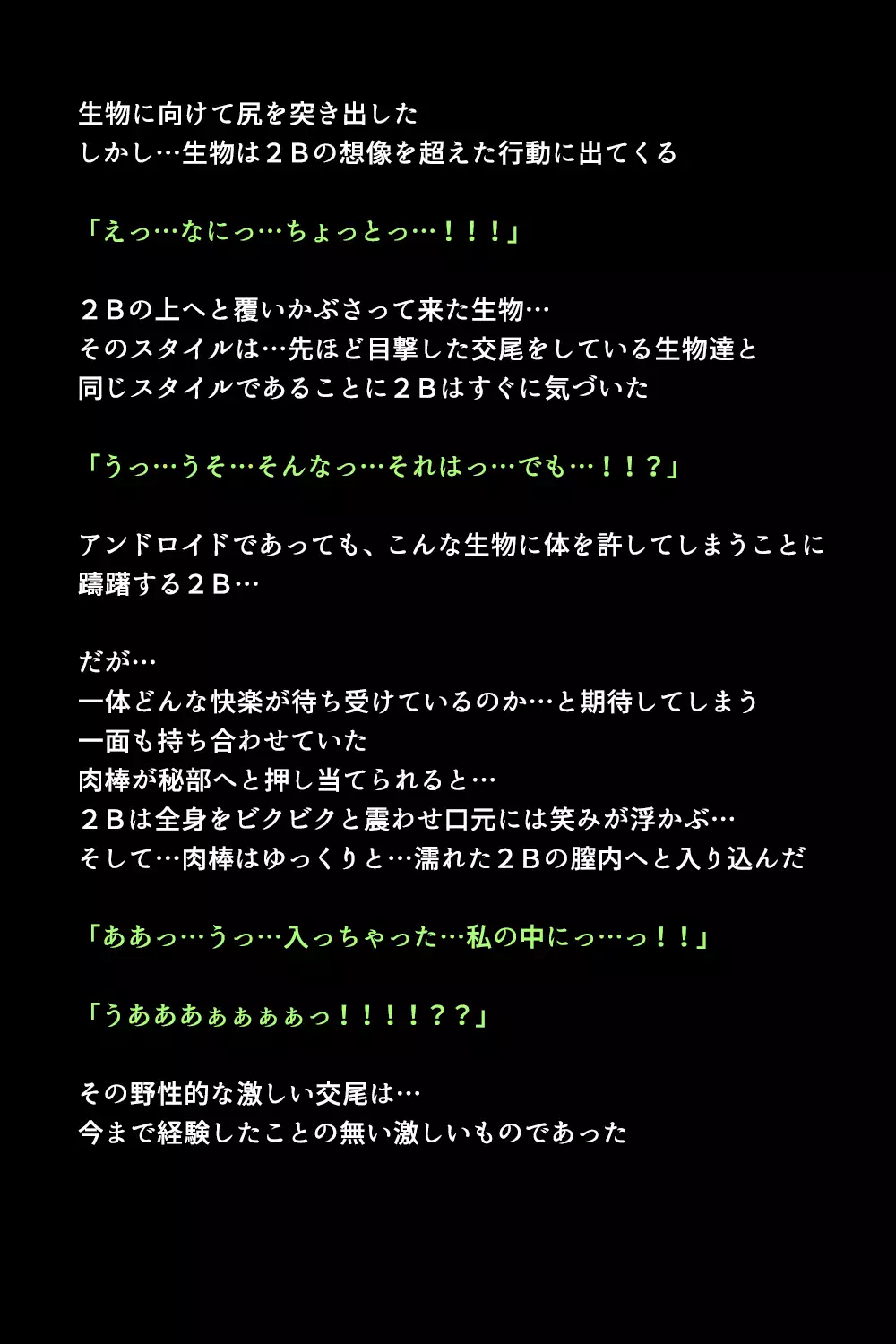 新型アンドロイドの秘密