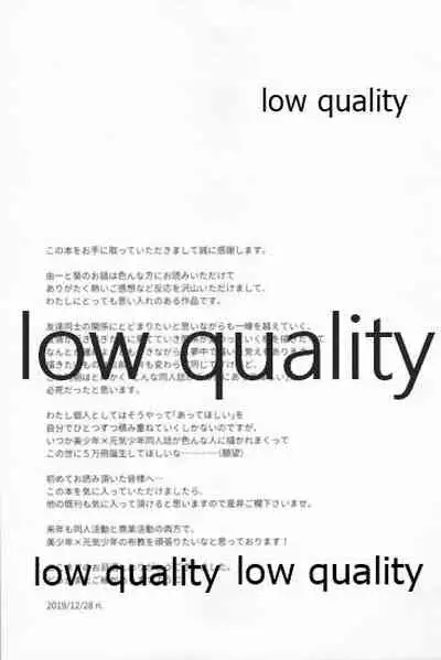 友情の果てにきみとセックスした【再録編1・2】