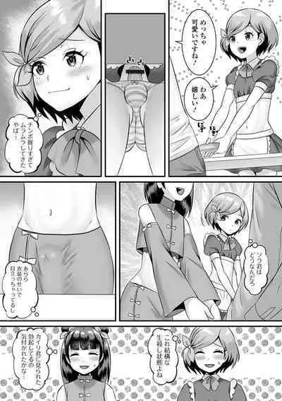 Gekkan Web Otoko no Ko-llection! S Vol. 78