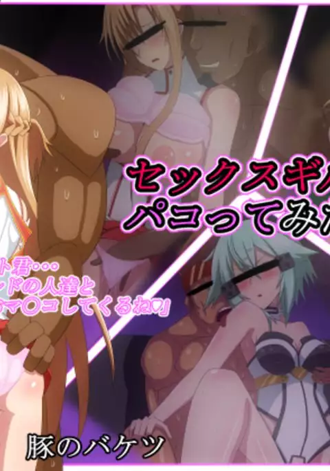 Sex Guild de Pakotte mita