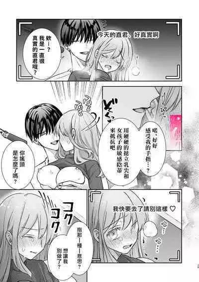 [Love Planet (Aoyama Haruto, oi)] Daisuki na Kareshi wa Ecchi na Haishinsha!? ~Ikuiku CliDenMa x Namahame Haishin~ | 最喜欢的男友是直播者 [Chinese] [霧吹彌生漢化組]