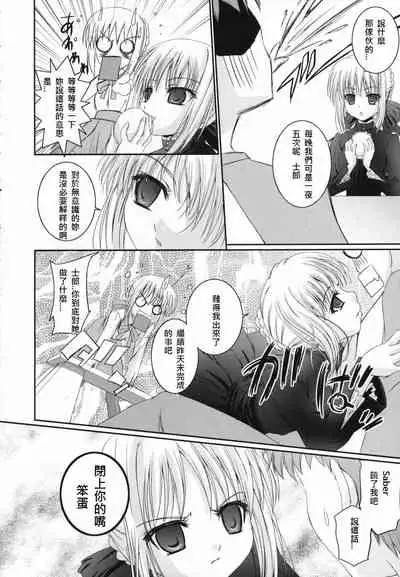 (C70) [Tamaranchi (Q-Gaku, Shinbo Tamaran)] Kurohime (Fate/stay night) [Chinese] [Incomplete]