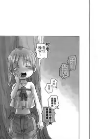 [YANCHA CLUB (DOUSAI)] Seeker Camp de Omotenashi (Made in Abyss) [Chinese] [瑞树汉化组]