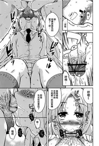 [Narusawa Kei] Koe Mane Ch. 1, 6-8 [Chinese] [工口娜重嵌]