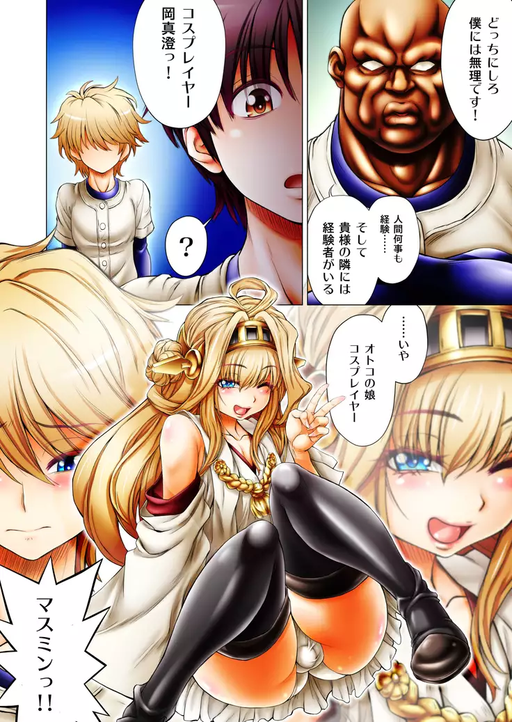 Otoko no Musume Chiagāru Man ~Nen Saikai Yakyū bu o Josō de Zenryoku ōen!?~