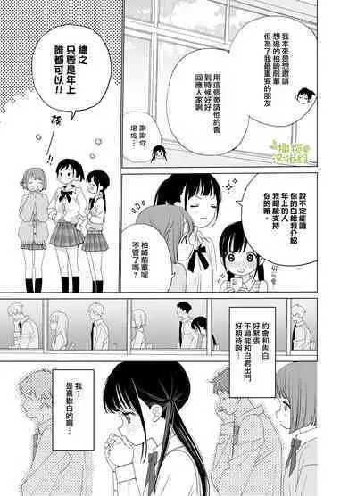 [S-Size (Shinachiku)] Matatabi-sou no Shiro-kun - Hajimete no Odekake to, Sorekara... | 木天蓼庄的白先生第一次出门约会和、那之后的… [Chinese] [橄榄汉化组] [Digital]