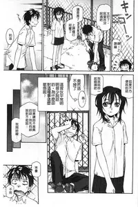 [Umashika] Petit Pai | 稚嫩微乳 [Chinese]