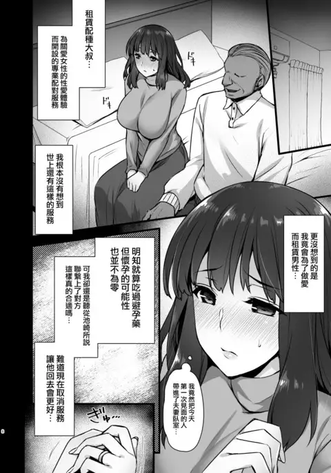 Rental Tanetsuke Oji-san 2 ~Hitozuma to Tanetsuke Oji-san no Ikkagetsu Yarimakuri Seikatsu~