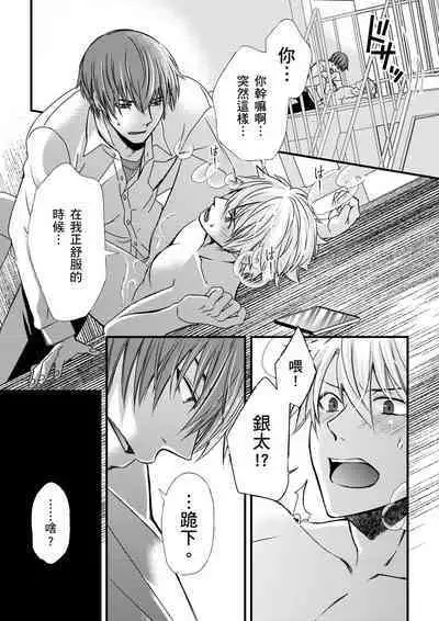 [Inainaka] Shihai sareru no ga Ore no Sei ~Iki kuruu you ni Shitsukerateta Karada~ | 調教遠比想像中更舒服～在他們的調教之下身體止不住高潮～ Ch. 1-8 [Chinese] [Decensored] [Digital]