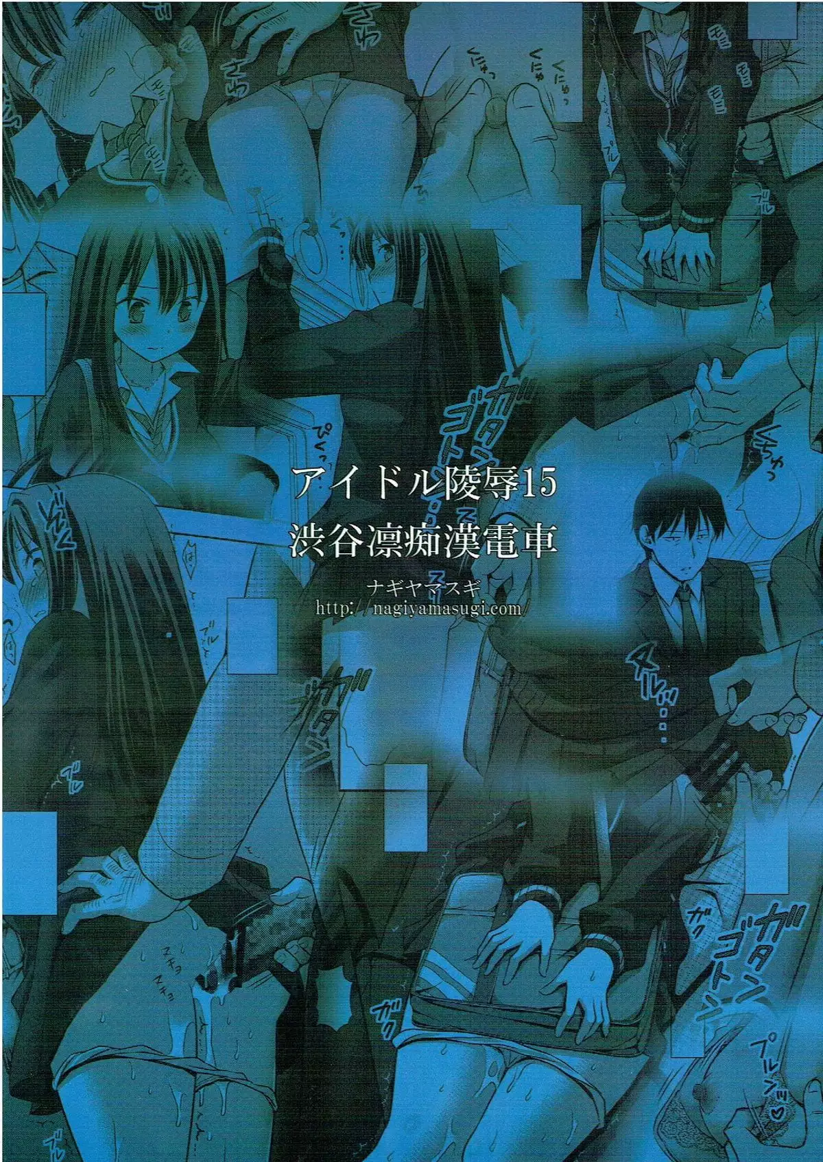 Idol Ryoujoku 15 Shibuya Rin Chikan Densha