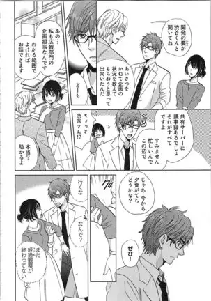 24 Jikan Ikippanashi! Nurechau Shanai Monitor