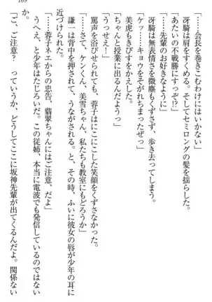 学園ぜ～んぶ独り占め！