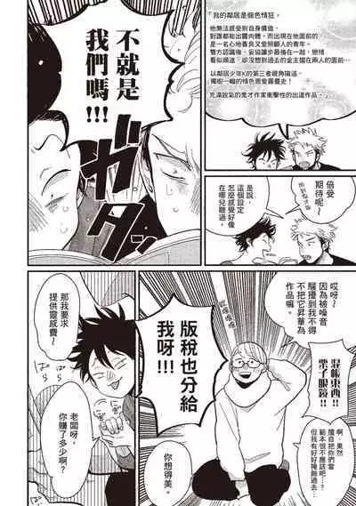 Yatamomo 3 | 八田百田 3