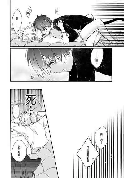 [砂 (スナ)] Hirotta neko wa nikushokudeshita 3-Kan ‖ [捡来的猫咪是肉食性 第3话]