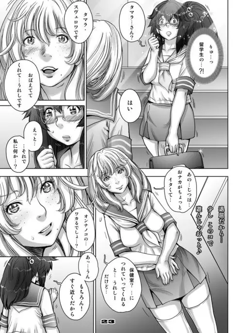 PreCool #5 ~Minai-san to Hajimete no Osanpo~