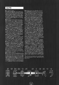 (C62) [BLACK LIST (Hiura R)] Kenja no Propeller (Summon Night 2)