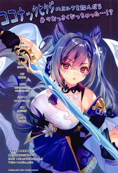 [Moe Hime Rengou (xin, obiwan)] Carnival 33 - Coconut Hitsuji no Milk o Nondara Iroiro Okkiku Nacchatta...!? | Carnival 33 - When I Drank Some CocoGoat Milk, I Started Growing Bigger...!? (Genshin Impact) [English]
