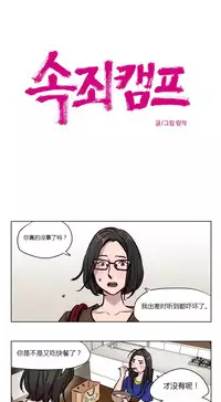[Ramjak] Atonement Camp Ch.0-54 (Chinese)